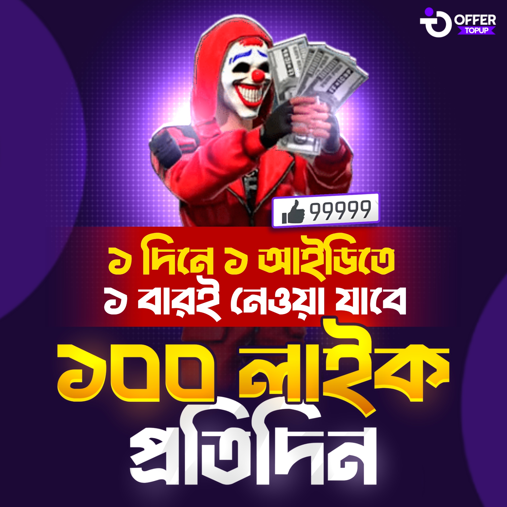  FF ID Like (Daily 100 Max)